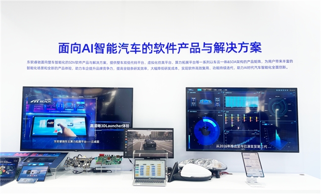 東軟睿馳AI智能汽車解決方案亮相2024北京車展，引領(lǐng)北京軟件開發(fā)創(chuàng)新